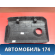 Накладка декоративная 292402B310 Kia Ceed 2012-2018 Сид