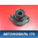 Опора амортизатора задняя MR491946 Mitsubishi Lancer 9 (CS) (CS1A) 2003-2008 Лансер 9