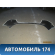 Бампер задний Mercedes ML/GLE (W166) 2011> Мерседес