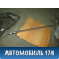 Накладка стекла заднего правого Volkswagen Passat (B6) 2005-2010 Фольксваген Пассат В6