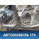 Порог со стойкой левый 13240144 Opel Vectra C 2002-2008 Вектра С