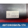 Блок управления отопителем 7820A103 Mitsubishi Lancer 9 (CS) (CS1A) 2003-2008 Лансер 9