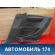 Обшивка кузова правая 7473S3 Citroen C4 (LA) 2005-2011 С4