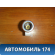Прикуриватель 8E0919343 Audi Q7 (4L) (4LB) 2005-2015 Ауди