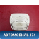 Очечник Ford Focus 3 (CB8) 2011-2019 Фокус 3