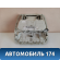 Очечник Ford Focus 3 (CB8) 2011-2019 Фокус 3