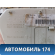 Очечник Ford Focus 3 (CB8) 2011-2019 Фокус 3