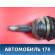 Полуось передняя левая 8450020014 Lada Largus Cross (R90) 2014-2021 Ларгус Кросс