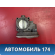 Заслонка дроссельная 04891735AC Jeep Compass (MK49) 2006-2016 Компасс
