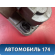 Заслонка дроссельная 04891735AC Jeep Compass (MK49) 2006-2016 Компасс