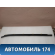 Накладка стекла заднего правого Hyundai i30 (FD) 2007-2012 Ай 30