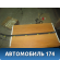 Накладка стекла заднего правого Hyundai i30 (FD) 2007-2012 Ай 30