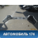 Бампер задний Mercedes ML/GLE (W166) 2011> Мерседес