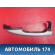 Ручка двери наружная 826614Y050 Kia RIO 3 (UB,QB) 2011-2017 РИО