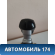 Кулиса КПП 437004Y110WK Kia RIO 3 (UB,QB) 2011-2017 РИО