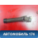 Кардан рулевой 3468941 Volvo 440 1988-1996 Вольво