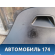 Обшивка двери багажника Kia Ceed 1 (ED) 2007- 2012 Сид