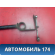 Кулиса КПП с тягой 2400JH Peugeot 206 1998-2012 Пежо