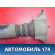 Амортизатор задний 4M5118080ACC Ford Focus 2 (CB4) 2005-2011 Фокус 2