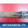 Амортизатор задний 4M5118080ACC Ford Focus 2 (CB4) 2005-2011 Фокус 2