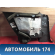 Обшивка кузова задняя правая Citroen C4 (LA) 2005-2011 С4