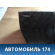 Обшивка кузова задняя правая Citroen C4 (LA) 2005-2011 С4