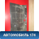 Обшивка багажника A136302011 Chery Bonus A13 2011-2014 Чери Бонус