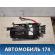 Корпус блока предохранителей 1534964 Opel Astra H / Family 2004-2015 Астра / Фэмили