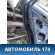 Дверь задняя левая Geely CK Otaka 2006-2016 СК Отака