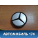 Колпак легкосплавного диска 2204000125 Mercedes S (W220) 1998-2005 Мерседес
