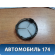 Колпак легкосплавного диска 2204000125 Mercedes S (W220) 1998-2005 Мерседес