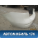 Бампер задний Mercedes ML/GLE (W166) 2011> Мерседес