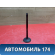 Клапан впускной 2221142520 Hyundai Terracan (HP) 2001-2007 Терракан