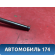 Клапан впускной 2221142520 Hyundai Terracan (HP) 2001-2007 Терракан