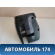Кожух колонки рулевой Nissan Bluebird Sylphy (G10) 2000-2005 Блюберд Силфи