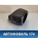 Кожух колонки рулевой Nissan Bluebird Sylphy (G10) 2000-2005 Блюберд Силфи