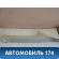 Обшивка стойки 1748109 Ford Focus III 2011> Фокус 3