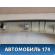 Обшивка стойки 1748109 Ford Focus III 2011> Фокус 3