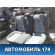 Сиденье заднее Hyundai i30 (GD) 2012-2017 Ай 30