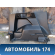 Обшивка багажника 7473ST Citroen C3 Picasso 2008> С3 Пикассо