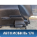 Обшивка багажника 7473ST Citroen C3 Picasso 2008> С3 Пикассо