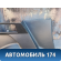 Обшивка багажника 7473ST Citroen C3 Picasso 2008> С3 Пикассо