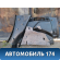 Обшивка багажника 7473ST Citroen C3 Picasso 2008> С3 Пикассо