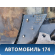 Обшивка багажника 7473ST Citroen C3 Picasso 2008> С3 Пикассо