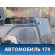Обшивка багажника 7473ST Citroen C3 Picasso 2008> С3 Пикассо