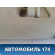 Обшивка стойки средняя правая верхняя Volkswagen Jetta 2011> Фольксваген Джетта 6