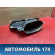 Насадка на глушитель правая A0004900227 Mercedes S (W222) 2013> Мерседес