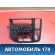 Блок управления отопителем Volvo 460 1988-1996 Вольво