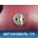Ответная часть замка двери MN127079 Mitsubishi Lancer 9 (CS) (CS1A) 2003-2008 Лансер 9