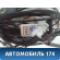 Проводка салонная 95202690 Daewoo Nexia 1995-2016 Нексия
